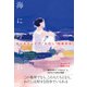 海に呼ばれて（辰巳出版ebooks） [電子書籍]