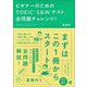 ビギナーのためのTOEIC S＆Wテスト全問題チャレンジ！ （音声DL付）（ベレ出版） [電子書籍]