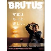 BRUTUS （ブルータス） 2023年 11月1日号 No.995 （写真はもっと楽しい。）（マガジンハウス） [電子書籍]