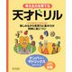 天才ドリル ナンバー・マトリックス（ディスカヴァー・トゥエンティワン） [電子書籍]