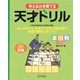 天才ドリル 素因数パズル（ディスカヴァー・トゥエンティワン） [電子書籍]