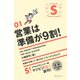 営業は準備が9割！（ディスカヴァー・トゥエンティワン） [電子書籍]