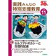 実践 みんなの特別支援教育 2023年11月号（学研プラス） [電子書籍]