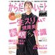からだにいいこと 2023年12月号（セントラルメディエンスコミュニケーションズ） [電子書籍]