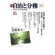 自治と分権 93号（大月書店） [電子書籍]