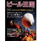 ワイン王国別冊 ビール王国 Vol.40（ワイン王国） [電子書籍]