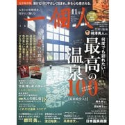 一個人（いっこじん） 2023年11月号（一個人出版） [電子書籍]