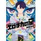エロチカの星（2）（講談社） [電子書籍]