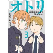 オトリ ー過剰殺傷取締官・斑目詩子ー（3）（講談社） [電子書籍]