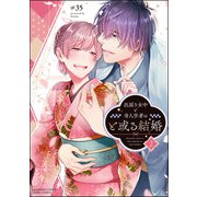 出戻り女中と奇人学者のと或る結婚 （2） 【かきおろし漫画付】（ぶんか社） [電子書籍]