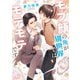 モブ顔の俺が別世界ではモテモテです 【電子限定おまけ付き＆イラスト収録】（幻冬舎コミックス） [電子書籍]
