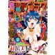 漫画ゴラク 2023年 10/27号（日本文芸社） [電子書籍]