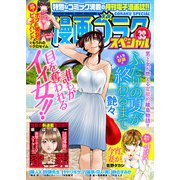 漫画ゴラクスペシャル 39号 （2023年10月15日配信）（日本文芸社） [電子書籍]