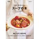 簡単！毎日楽しめる！スープの本 新装版（マイナビ出版） [電子書籍]