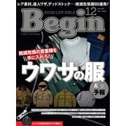 Begin 2023年12月号（世界文化社） [電子書籍]