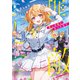 推しの敵になったので【電子書籍限定書き下ろしSS付き】（TOブックス） [電子書籍]