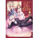 あくまで怠惰な悪役貴族2【電子書籍限定書き下ろしSS付き】（TOブックス） [電子書籍]