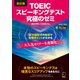 改訂版TOEIC（R）スピーキングテスト究極のゼミ （音声DL付）（アルク） [電子書籍]