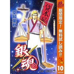 Tsutaya銀魂cd最新 銀魂 モノクロ版(完結) | 漫画無料試し読み