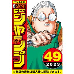 少年ジャンプ2007 11〜49 - 漫画雑誌