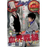 ジャンプSQ. RISE 2023 AUTUMN（集英社） [電子書籍]