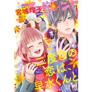 マーガレット 2023年23号（集英社） [電子書籍]