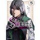 追放されたS級鑑定士は最強のギルドを創る 5（オーバーラップ） [電子書籍]