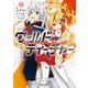 ワールド・ティーチャー 異世界式教育エージェント 13（オーバーラップ） [電子書籍]