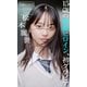【デジタル限定】松本麗世写真集「15歳の超絶ヒロイン、初グラビア」（集英社） [電子書籍]