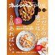 オレンジページplus 11-12月 ふだんの晩ごはんは、2品あればいい。（オレンジページ） [電子書籍]