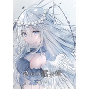 終末の黙示録（1）（ナンバーナイン） [電子書籍]