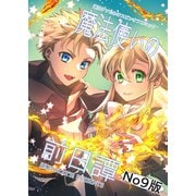 迷宮クソたわけスピンオフコミック【魔法使いの前日譚】 （1）（ナンバーナイン） [電子書籍]