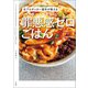 元プロサッカー選手が教える いくら食べても太らない罪悪感ゼロごはん（宝島社） [電子書籍]