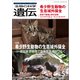 生物の科学 遺伝 2023年9月発行号 Vol.77 No.5（エヌ・ティー・エス） [電子書籍]