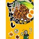 ビールめし2 ひと手間で格上げおうちごはん編（KADOKAWA） [電子書籍]