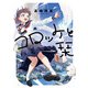 コロッケと栞（KADOKAWA） [電子書籍]