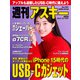 週刊アスキーNo.1461（2023年10月17日発行）（角川アスキー総合研究所） [電子書籍]