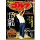 週刊ゴルフダイジェスト 2023/10/31号（ゴルフダイジェスト社） [電子書籍]