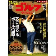 週刊ゴルフダイジェスト 2023/10/31号（ゴルフダイジェスト社） [電子書籍]