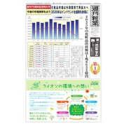 週刊粧業 第3362・3363号（週刊粧業） [電子書籍]