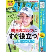 ALBA（アルバトロスビュー） No.878（プレジデント社） [電子書籍]