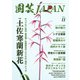 園芸Japan 2023年11月号（エスプレス・メディア出版） [電子書籍]