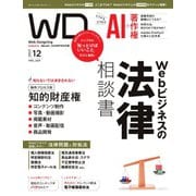 Web Designing（ウェブデザイニング） 2023年12月号（マイナビ出版） [電子書籍]