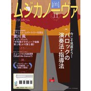 ムジカノーヴァ 2023年11月号（音楽之友社） [電子書籍]