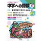 中学への算数 2023年11月号（学参　東京出版） [電子書籍]
