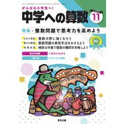 中学への算数 2023年11月号（学参　東京出版） [電子書籍]