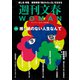 週刊文春 WOMAN vol.19  2023秋号（文藝春秋） [電子書籍]
