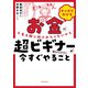 マンガでわかる お金に人生を振り回されたくないから超ビギナーが今すぐやること教えてください（主婦の友社） [電子書籍]