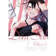 Collar me 3 Dom/Subユニバース アンソロジー（新書館） [電子書籍]