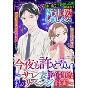 comic meltyKILL Vol.19（ぶんか社） [電子書籍]